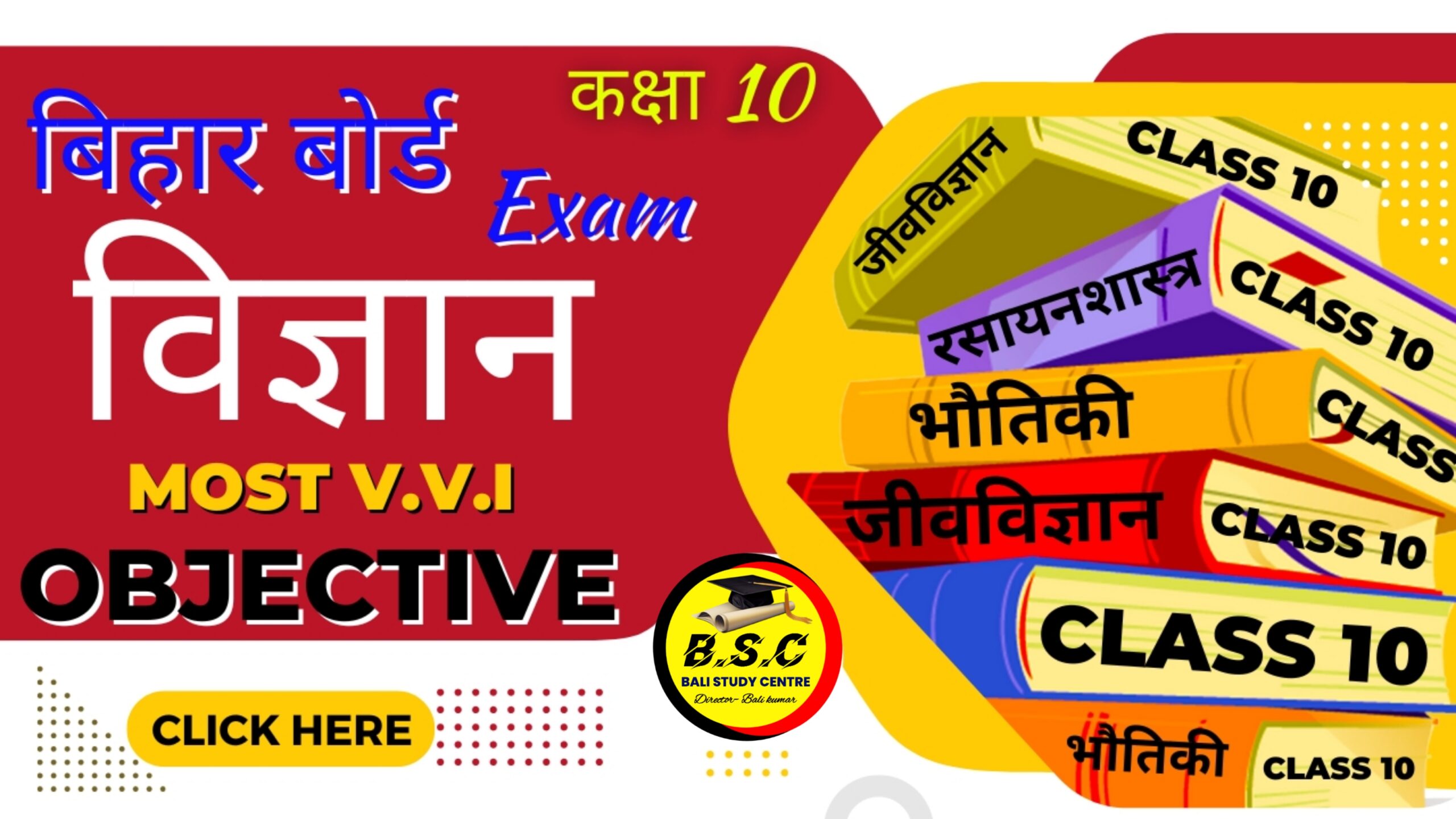 Bali Study Centre Class 12th vvi objective question Science, Arts and Commerce by Bali Study Centre