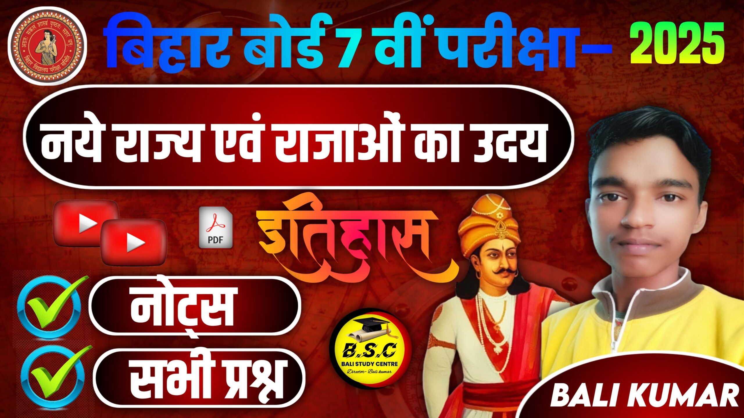 Bihar Board Class 7th history chapter 2 Solution नये राज्य एवं राजाओं का उदय