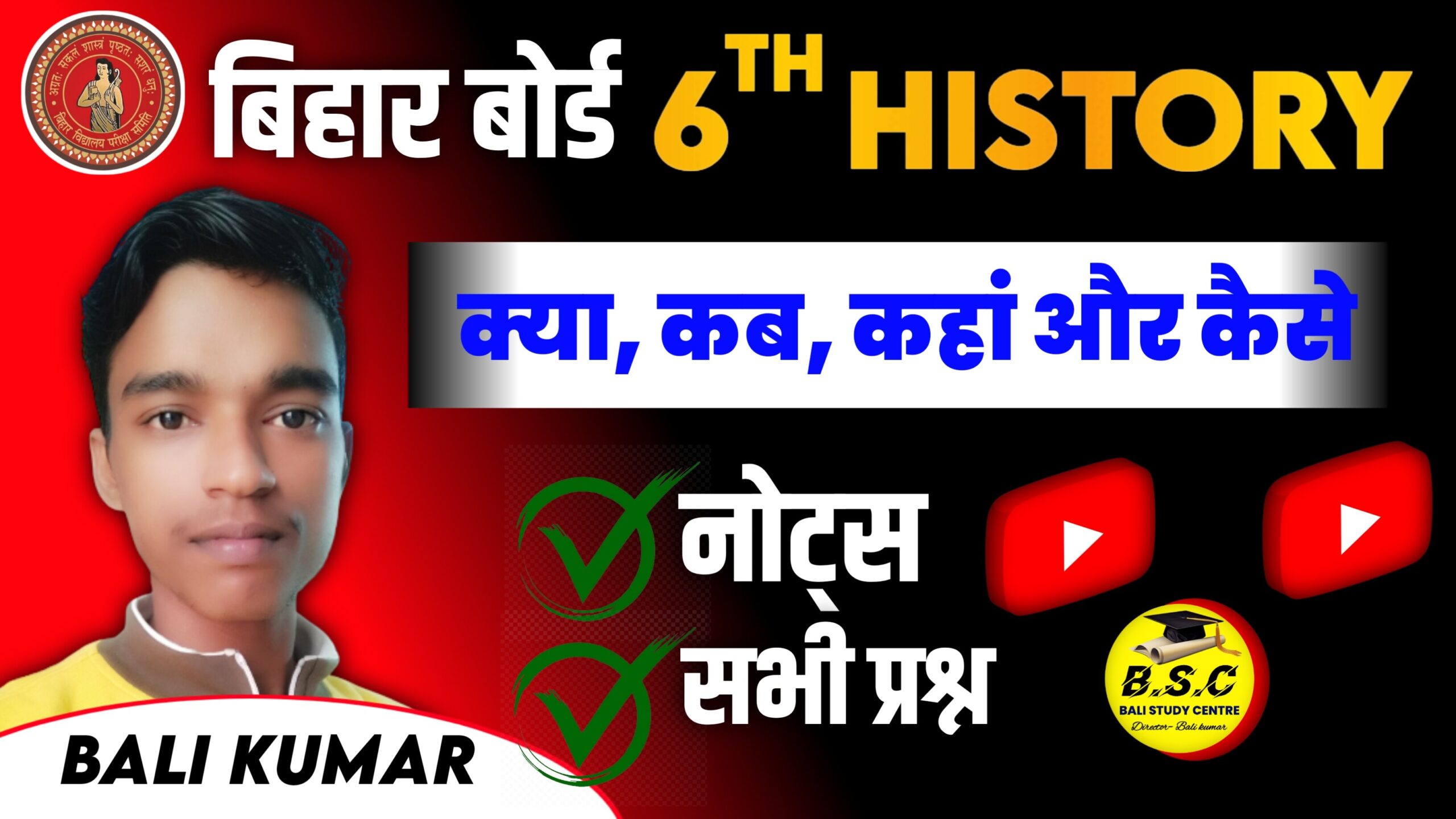 BSEB Bihar Board Class 6 Social Science History Chapter 2. क्‍या, कब, कहाँ और कैसे ? | Kya Kab Kahan Aur Kaise Class 6th Solutions