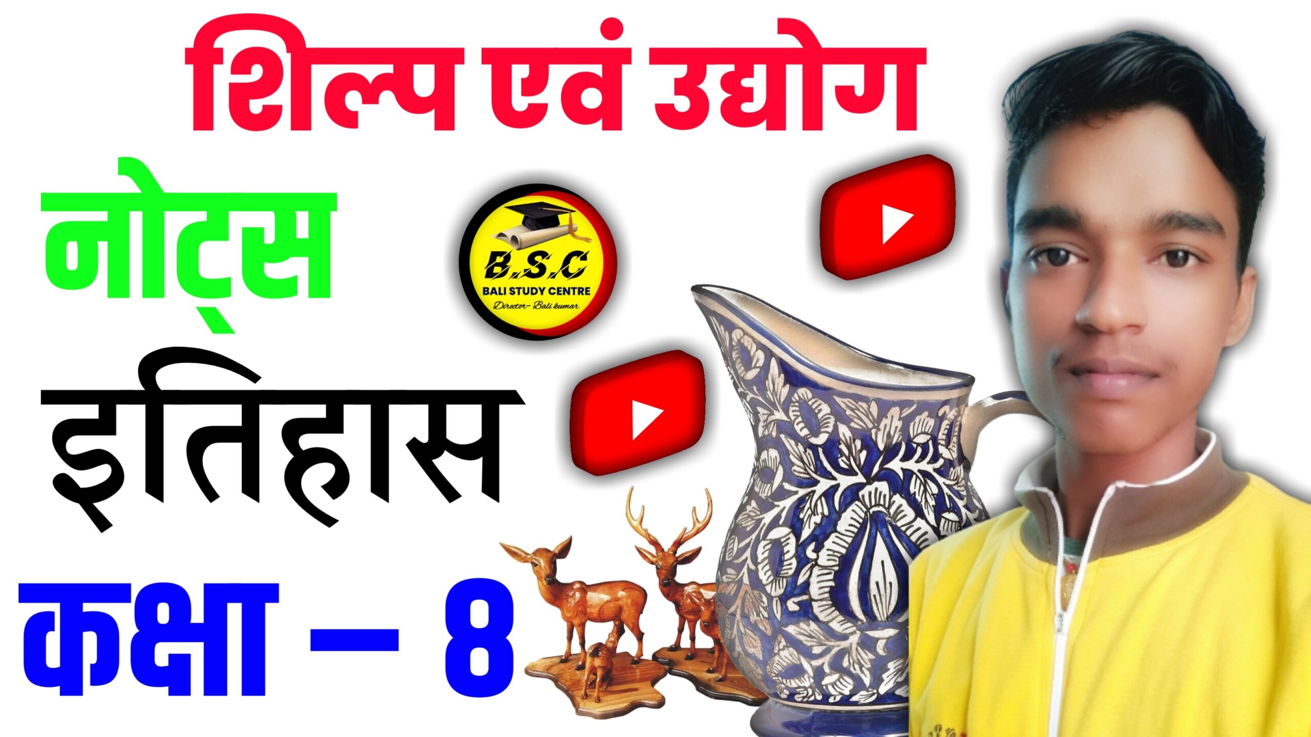 BSEB Class 8 Social Science Chapter 5. शिल्‍प एवं उद्योग | shilp udyog class 8th history solutions