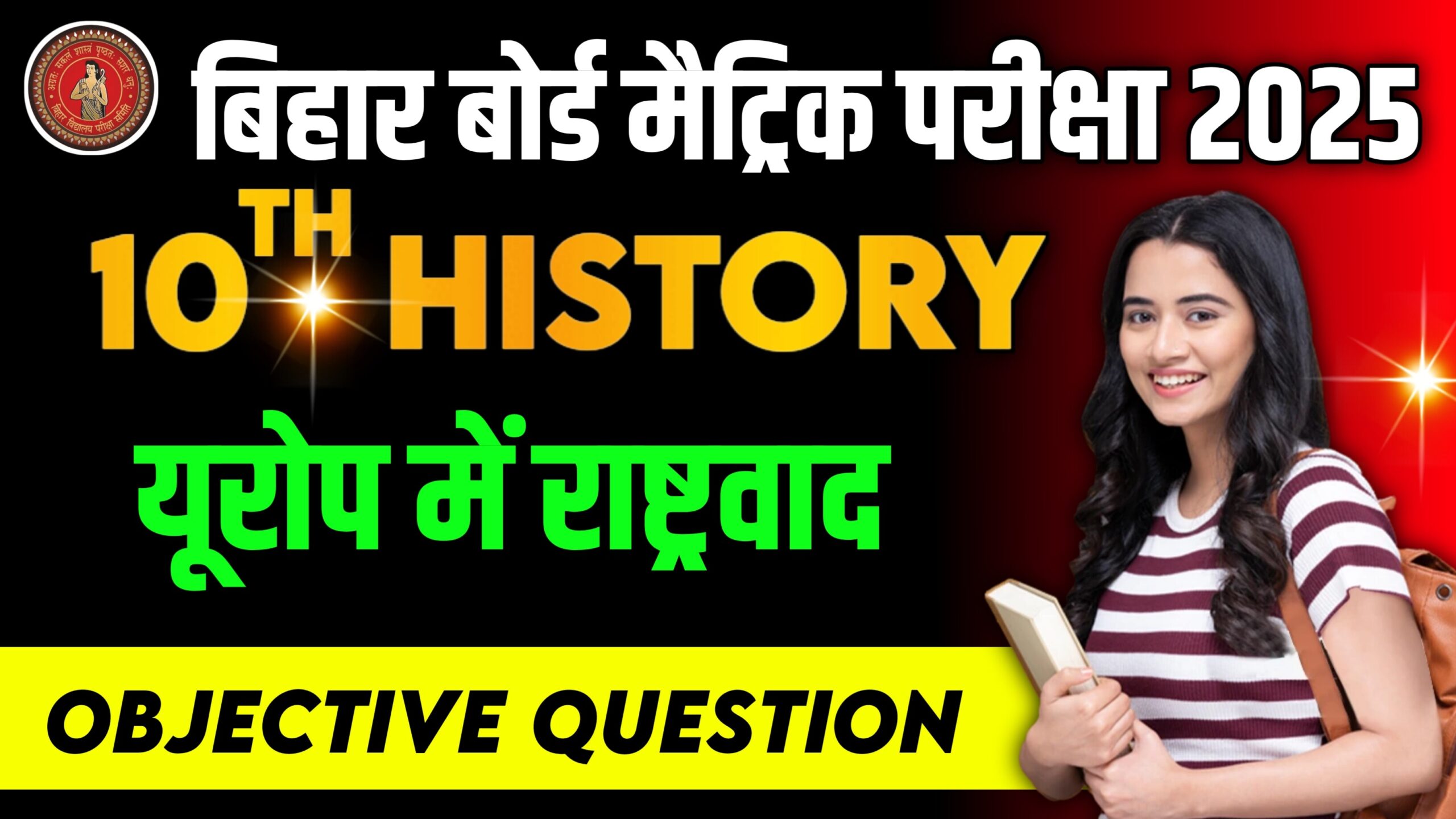 Bihar Board Class 10 History Chapter 1 यूरोप में राष्ट्रवाद (yurop me rashtravad) | Social Science History Objective Question 2025