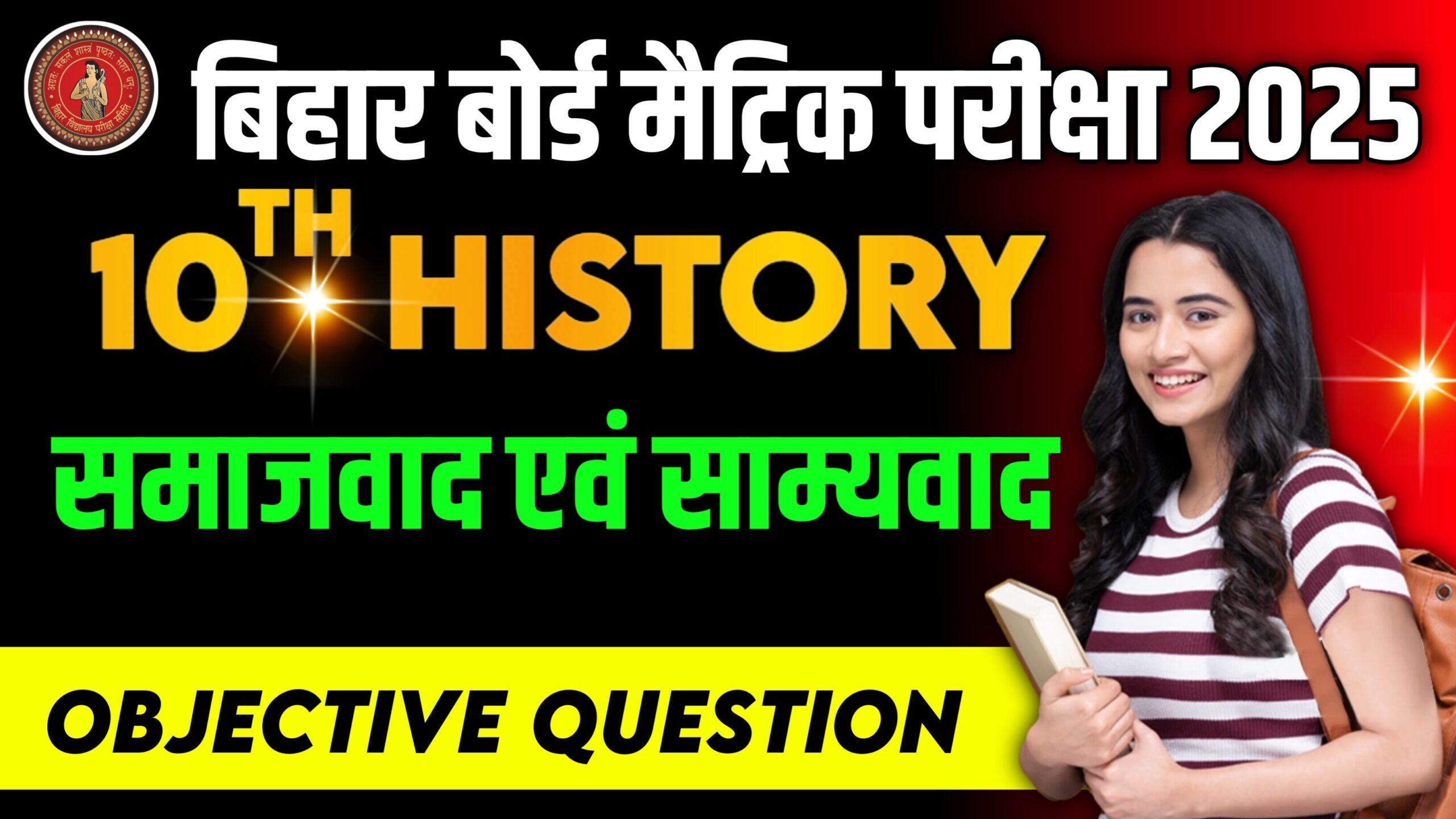 Bihar Board Class 10 History Chapter 2 समाजवाद एवं साम्यवाद (samajwad avn samyavad) | Social Science History Objective Question 2025