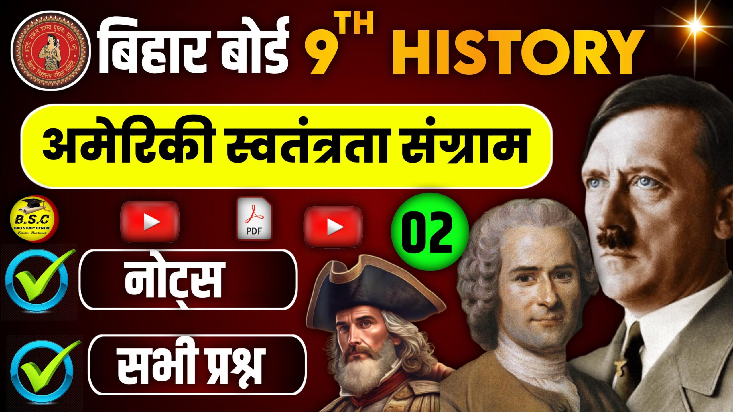 Bihar Board Class 9th chapter 2 अमेरिकी स्वतंत्रता संग्राम | Ameriki swatantrata sangram class 9th History Notes & Solution