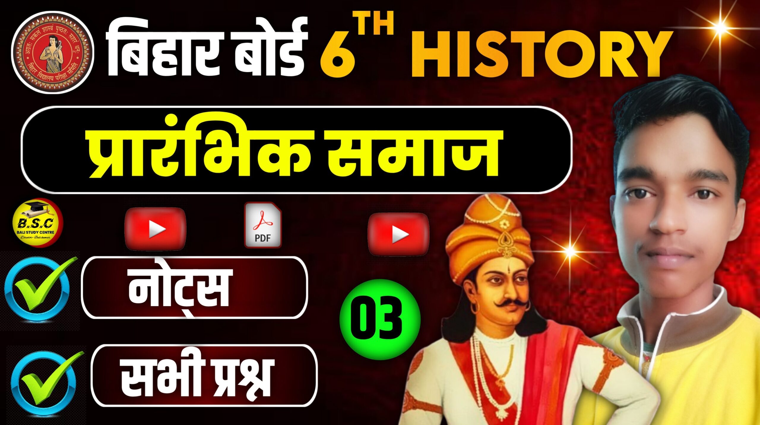 BSEB Bihar Board Class 6 Social Science History Chapter 3. प्रारंभिक समाज | Prarambhik Samaj Class 6th Solutions