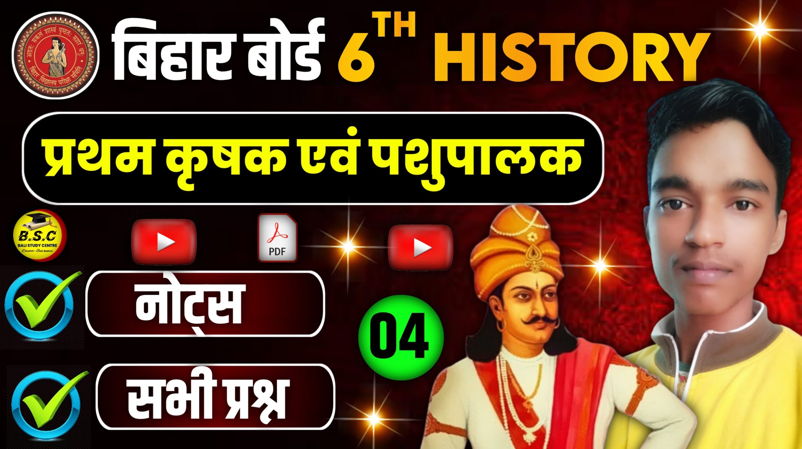 BSEB Bihar Board Class 6 Social Science History Chapter 4 Notes प्रथम कृषक एवं पशुपालक | Pratham Krishak Evam Pashupalan Class 6th Solutions & Notes