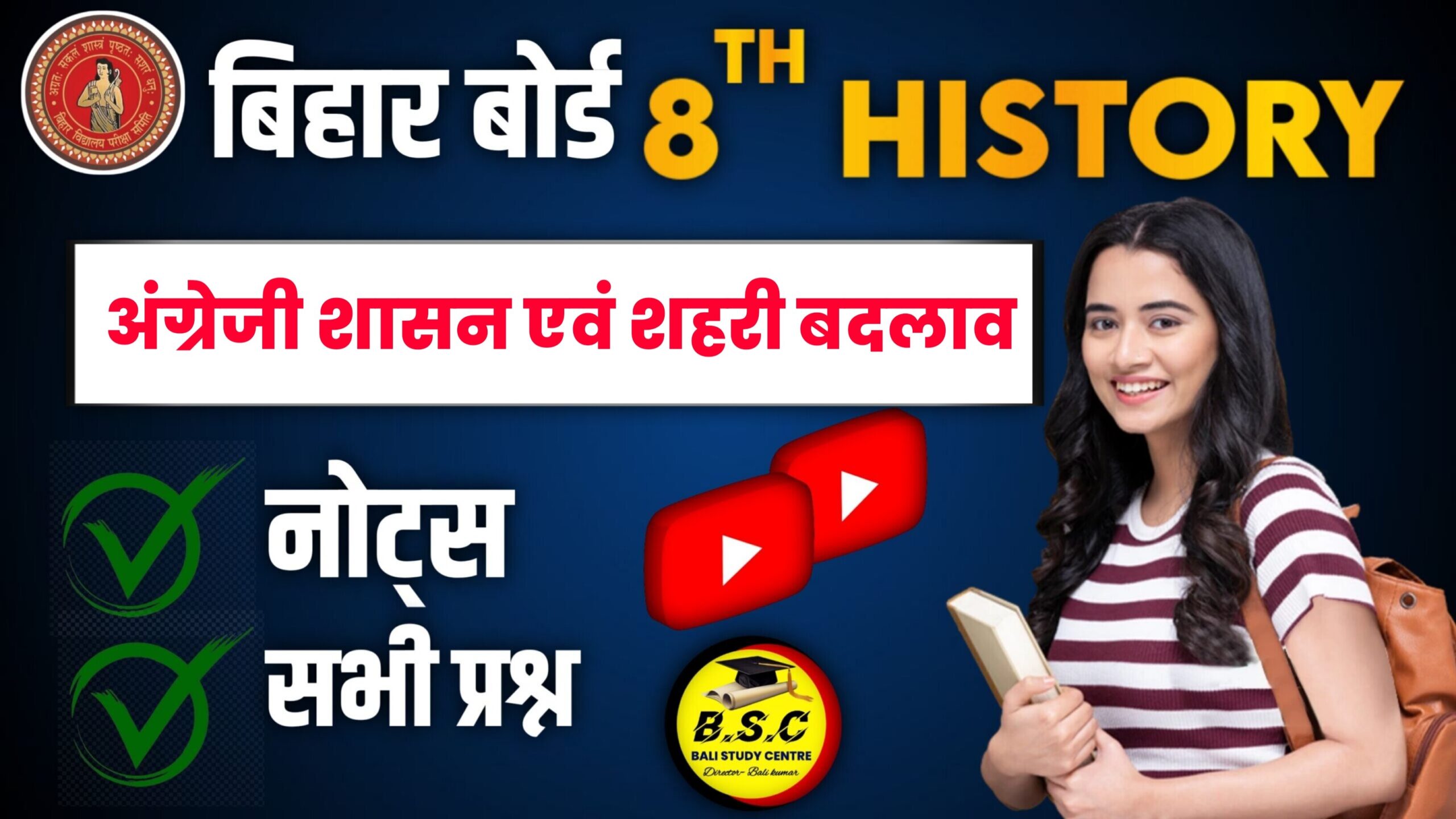 BSEB Class 8 Social Science Chapter 10. अंग्रेजी शासन एवं शहरी बादलाव | Angreji Shasan Evam Sarahi Badlaw Class 8th Solutions & Notes