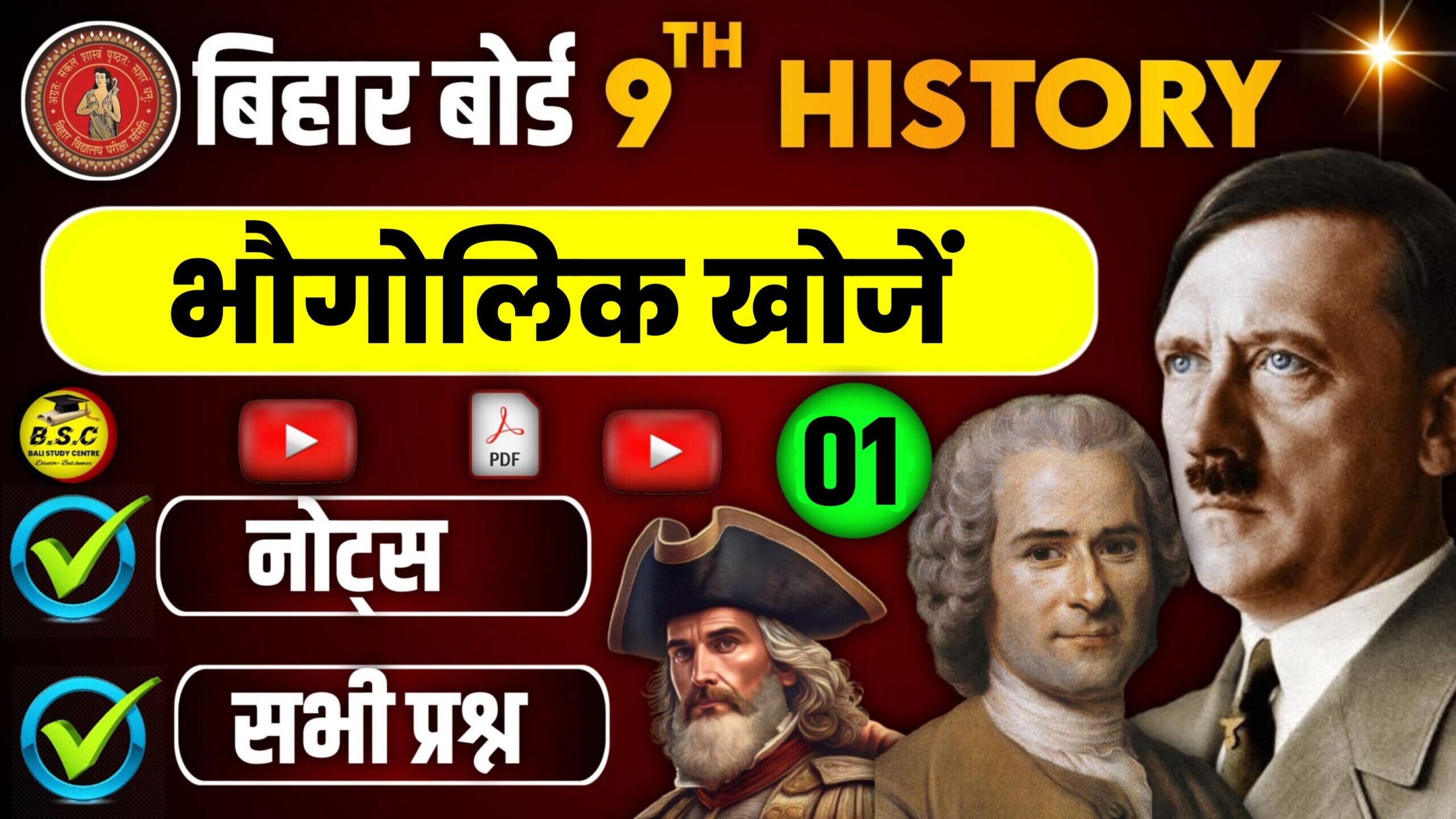 Bihar Board Class 9 History Solutions Chapter 1 Bhaugolik Khoj (भौगोलिक खोजें) Solution & Notes