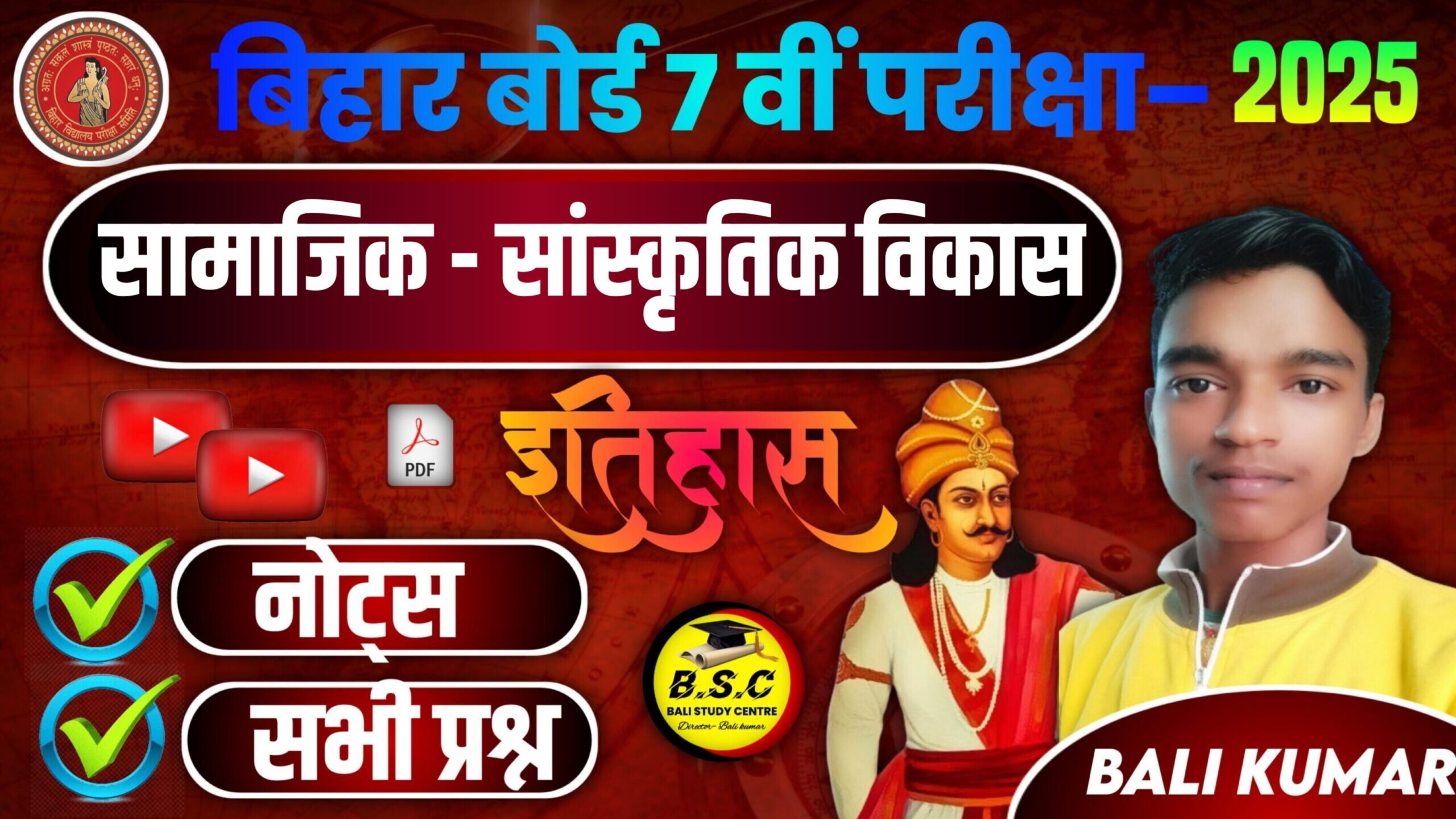 Bihar Board Class 7 Social Science History Ch 7 Notes सामाजिक-सांस्‍कृतिक विकास | Samajik Sanskritik Vikas Class 7th Notes & Solutions