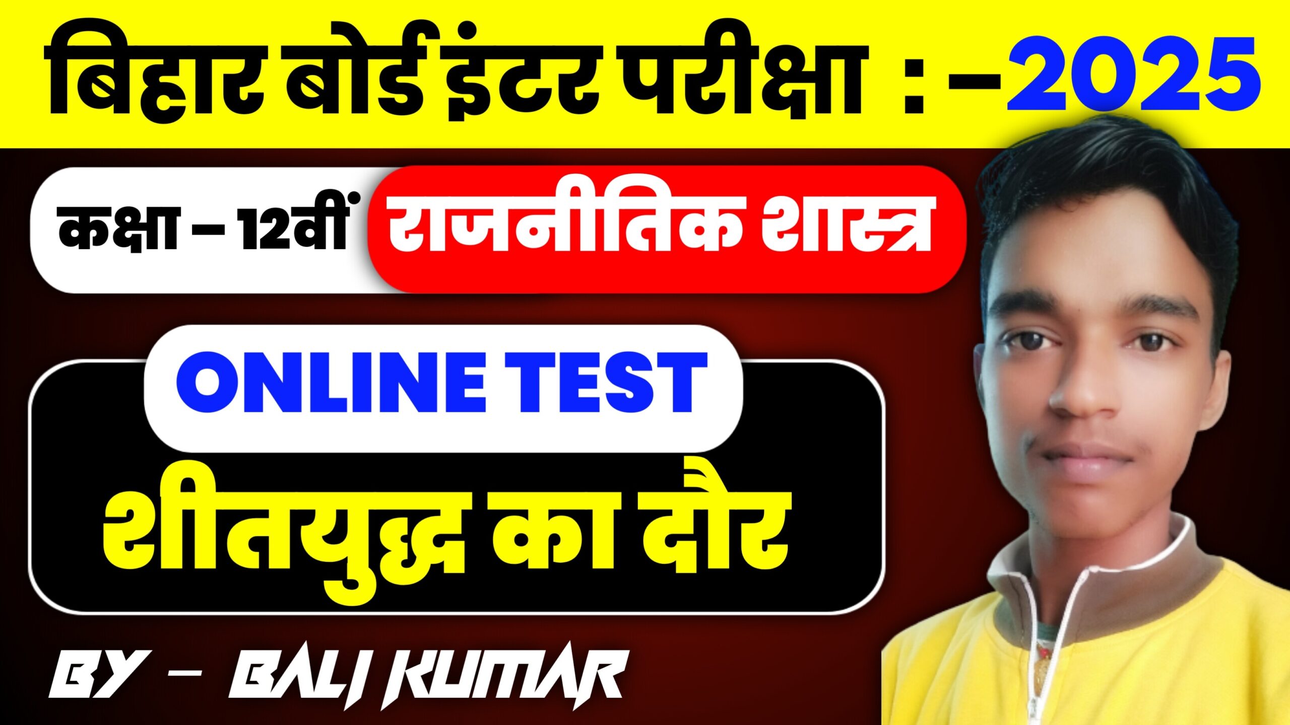 Bihar Board Class 12th Political Science Ch 1 Objective Questions | शीतयुद्ध का दौर | Shityudh ka daur Online Test